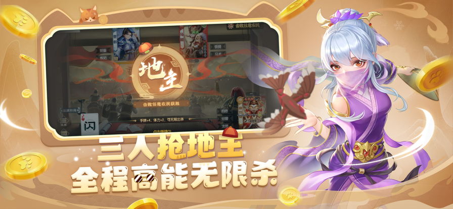 歡樂三國殺九游禮包版截圖3