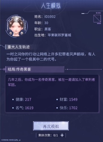閃耀暖暖人生模擬攻略大全：人生模擬全結(jié)局攻略