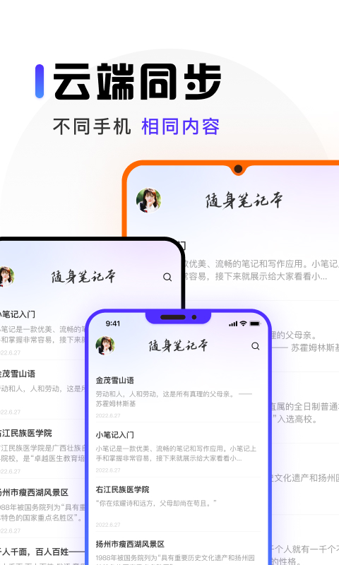 映彩随身笔记APP最新版截图1: