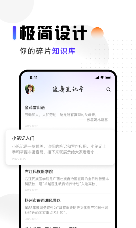 映彩随身笔记APP最新版截图4: