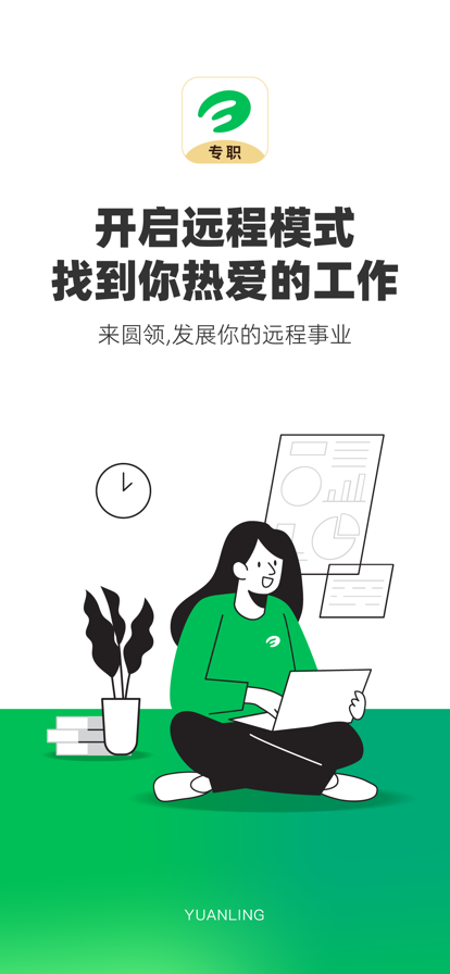 專職工作臺APP版截圖5