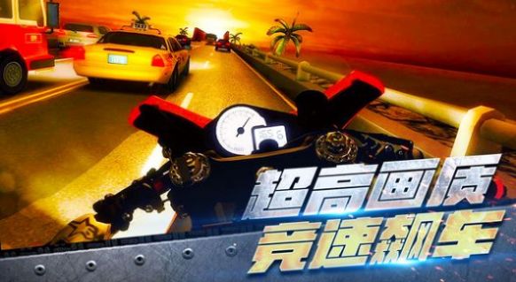 真實摩托車駕駛游戲版截圖3