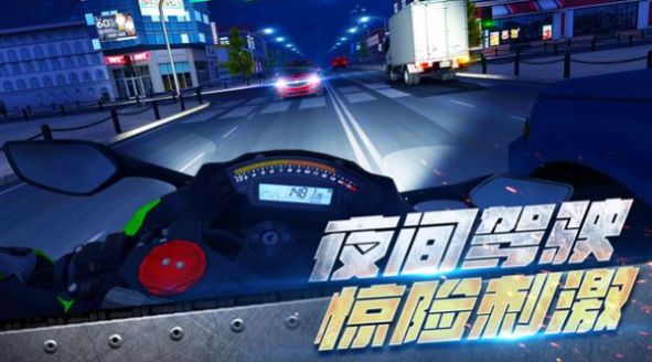 真實摩托車駕駛游戲版截圖4