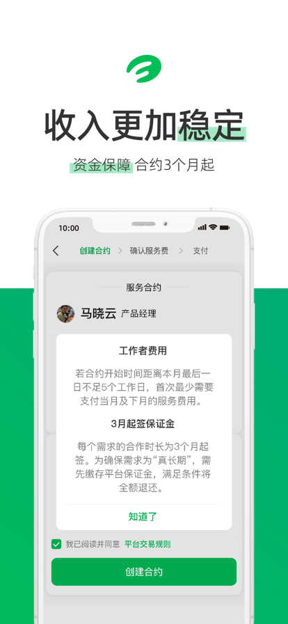 專職工作臺APP版截圖1