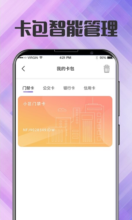 门禁电梯卡APP安卓版截图1: