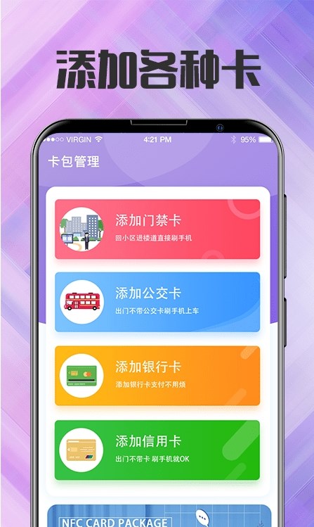 门禁电梯卡APP安卓版截图4: