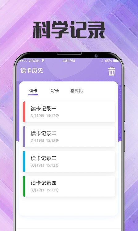 门禁电梯卡APP安卓版截图2: