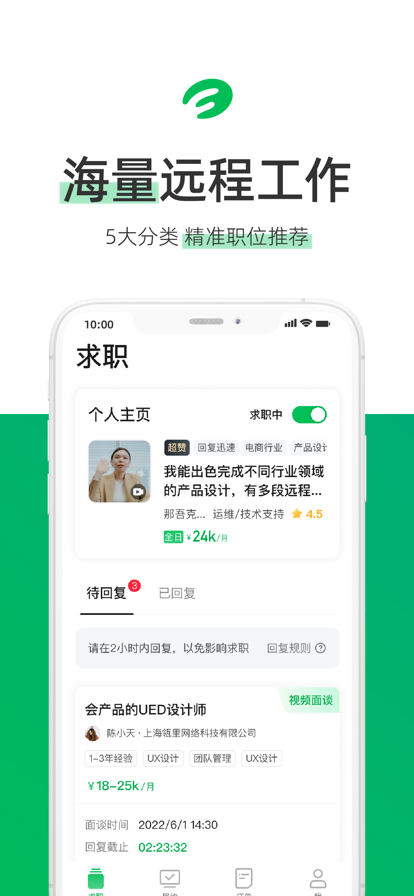 專職工作臺APP版截圖2