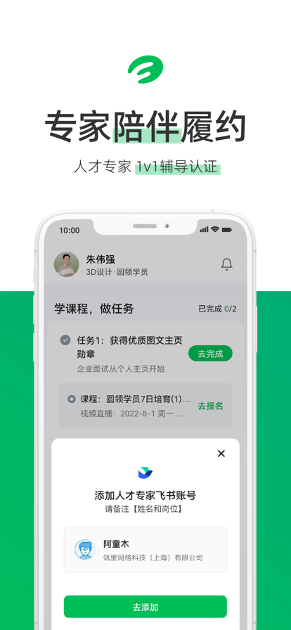 專職工作臺APP版截圖4