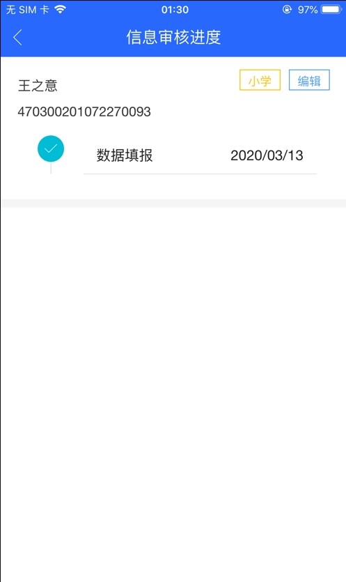 固安中小學(xué)報名系統(tǒng)app下載截圖2