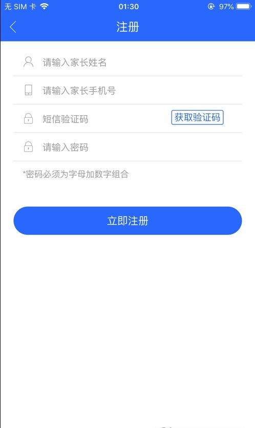 固安中小學(xué)報名系統(tǒng)app下載截圖4