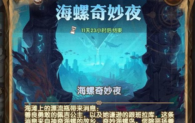 劍與遠征海螺奇妙夜第二天攻略：海螺奇妙夜第二天通關技巧分享