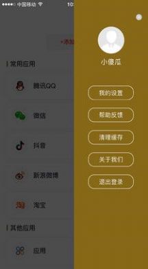 TOP家账号管理app版截图2: