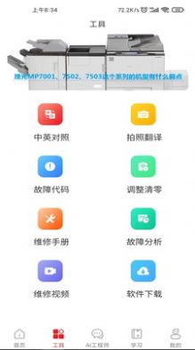 奧菲斯設(shè)備維修APP安卓版截圖2