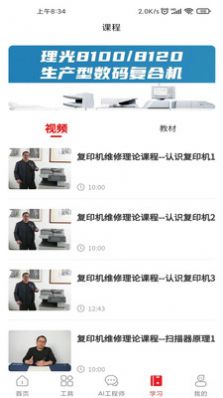 奧菲斯設(shè)備維修APP安卓版截圖1