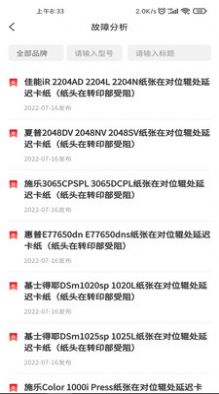 奧菲斯設(shè)備維修APP安卓版截圖3