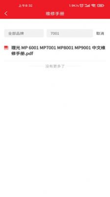 奧菲斯設(shè)備維修APP安卓版截圖4
