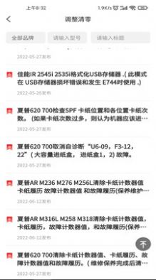 奧菲斯設(shè)備維修APP安卓版截圖5