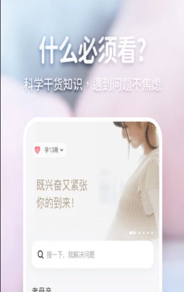 老母親孕育APP手機版截圖1