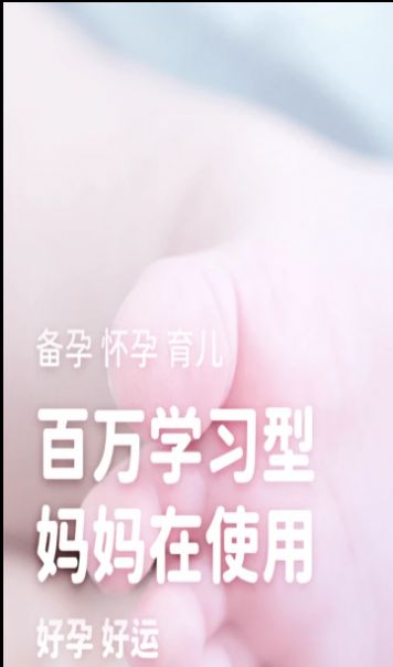 老母親孕育APP手機版截圖2