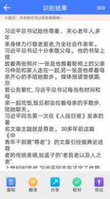 圖片掃描文字識別APP最新版截圖2