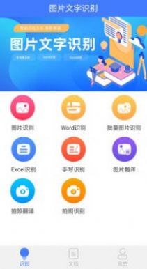 圖片掃描文字識別APP最新版截圖4