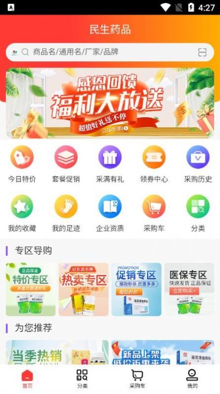 民生药品超市APP安卓版截图3: