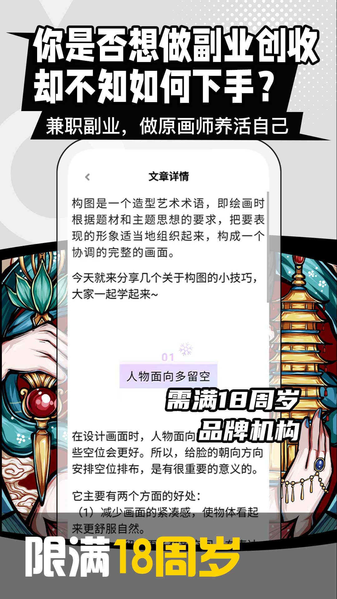 游戏插画原画边学边兼职APP手机版截图1: