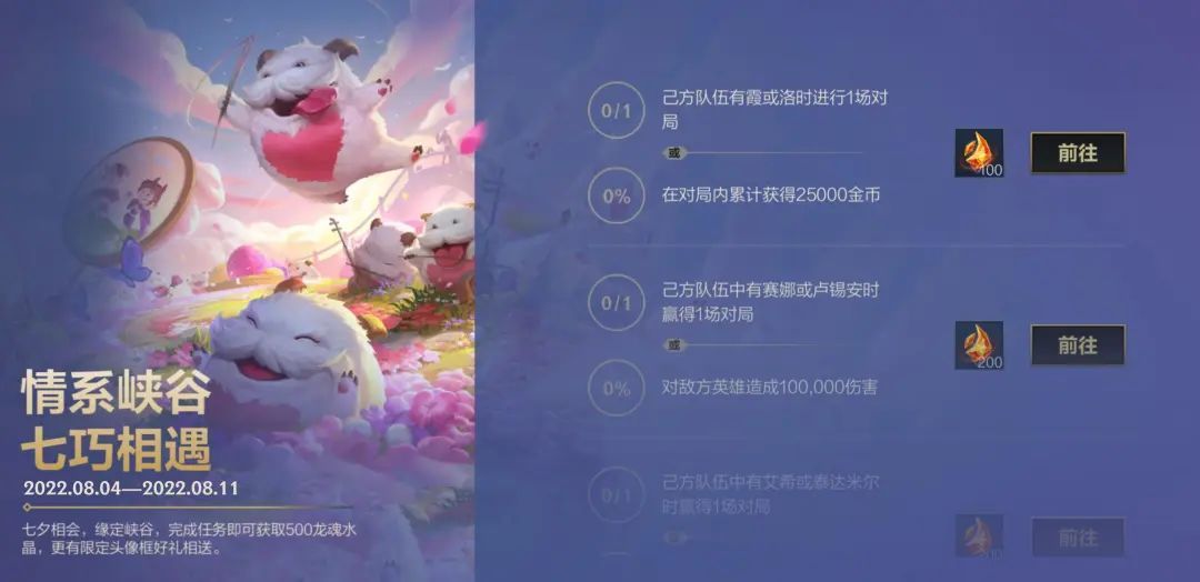 英雄聯(lián)盟手游七夕鵲橋寶箱有什么？七夕鵲橋寶箱獎勵一覽