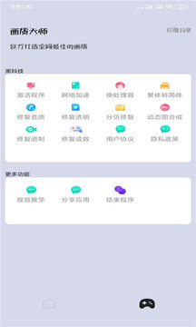 畫質(zhì)助手大師app最新版下載截圖3