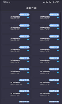 畫質(zhì)助手大師app最新版下載截圖1