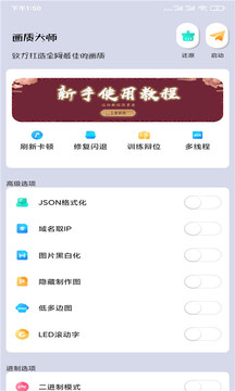 畫質(zhì)助手大師app最新版下載截圖4