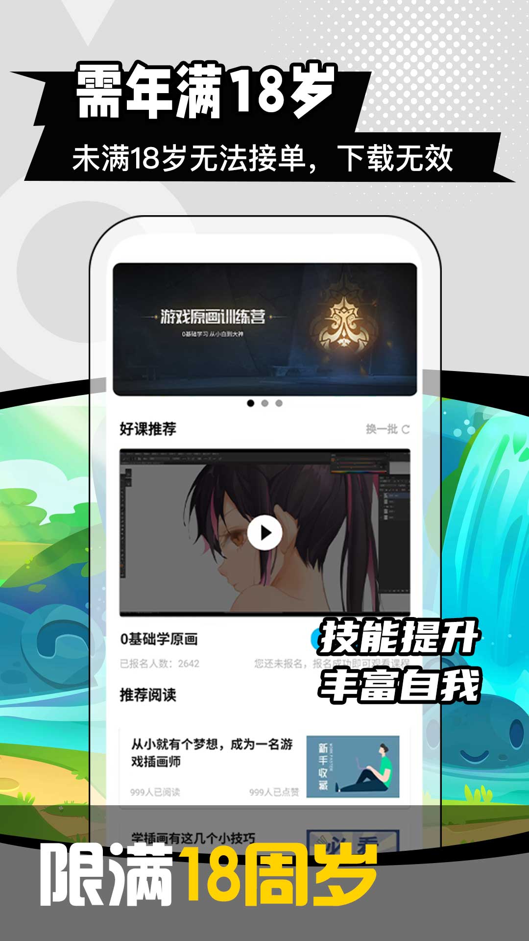 游戏插画原画边学边兼职APP手机版截图4: