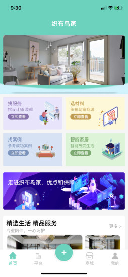 織布鳥(niǎo)家裝修APP最新版截圖2