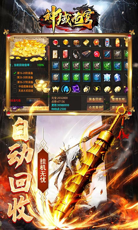 神域蒼穹高爆攻速手游安卓版截圖4