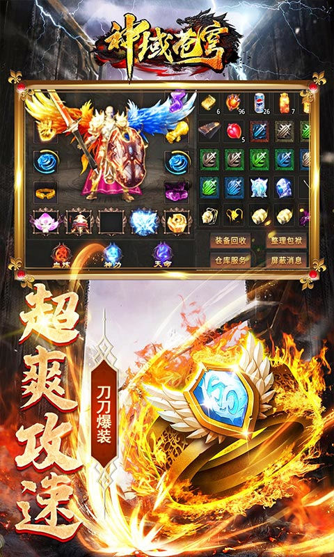 神域蒼穹高爆攻速手游安卓版截圖2