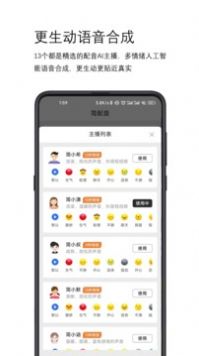 简配音APP安卓客户端截图2: