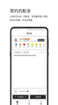 简配音APP安卓客户端截图3: