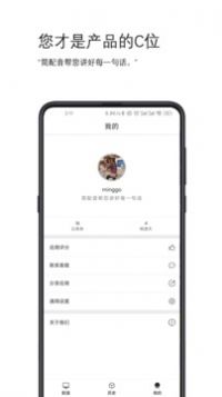 简配音APP安卓客户端截图4: