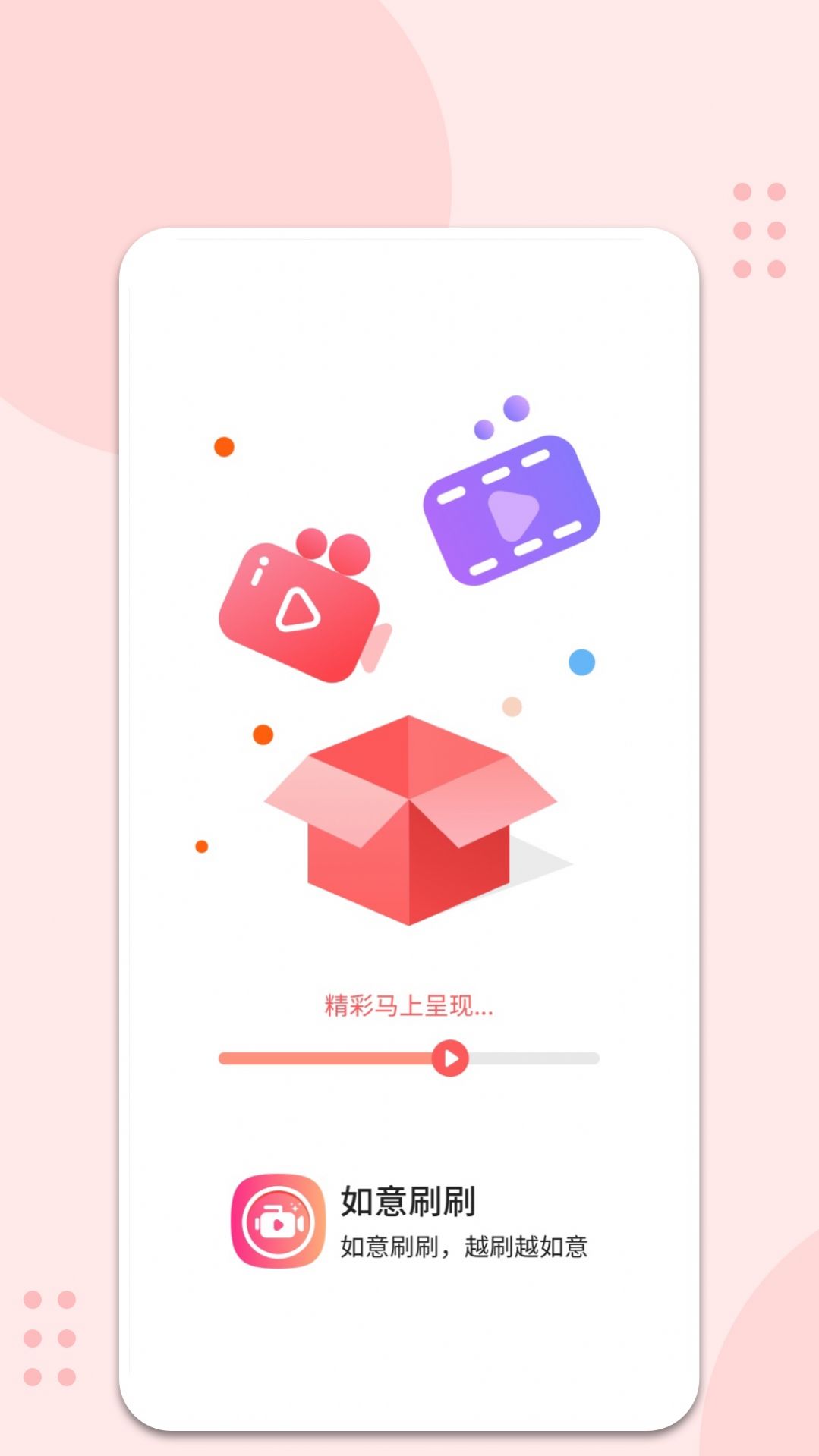 如意刷刷視頻剪輯APP手機版截圖3