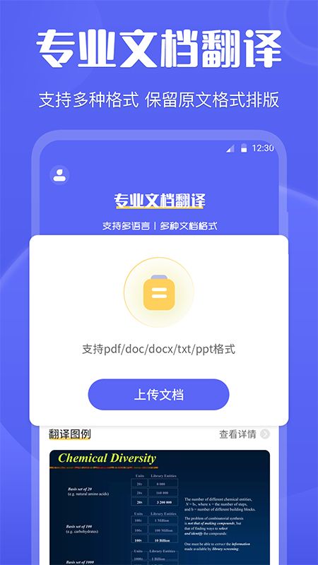 DeepL英语翻译APP版截图2: