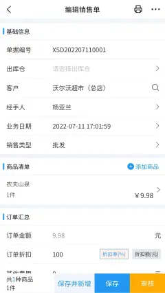 慧收款極智版app下載截圖1