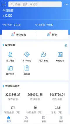 慧收款極智版app下載截圖2