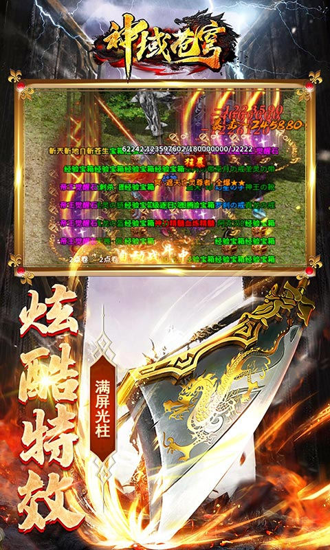 神域蒼穹高爆攻速手游安卓版截圖5
