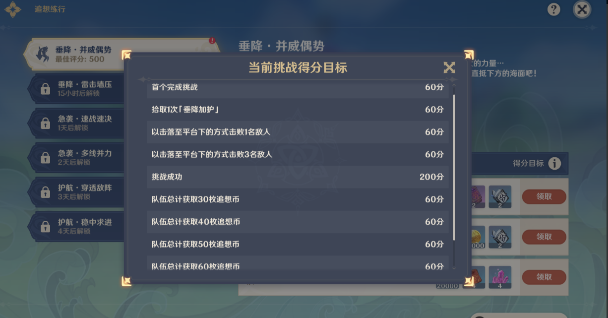 原神追想練行第一天攻略：追想練行第一天高分通關(guān)技巧