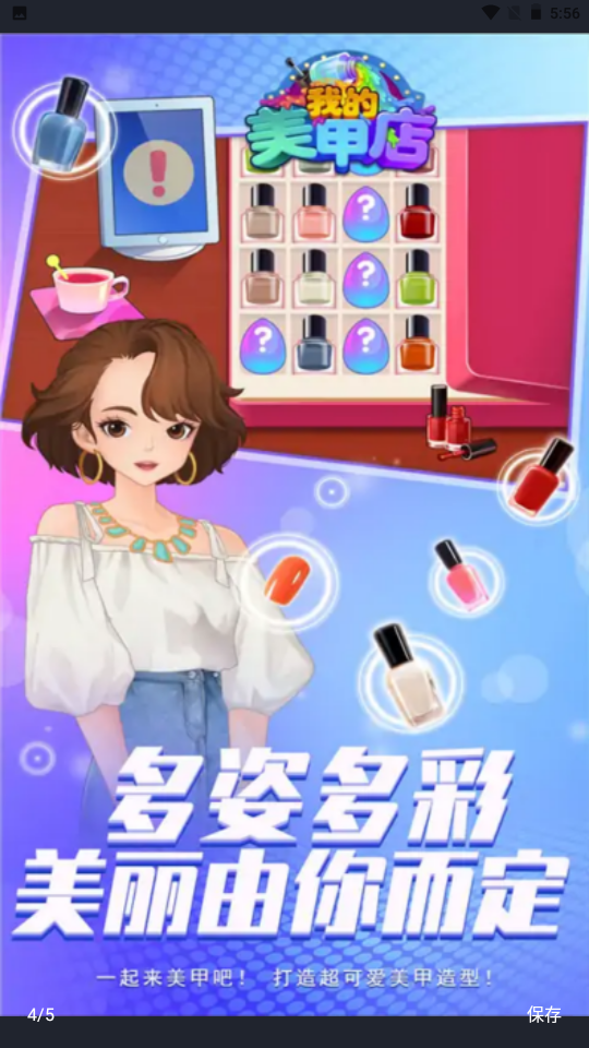 抖音我的美甲店游戲最新版截圖2