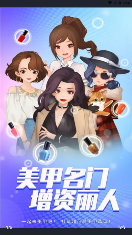 抖音我的美甲店游戲最新版截圖4