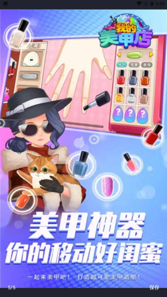 抖音我的美甲店游戲最新版截圖1