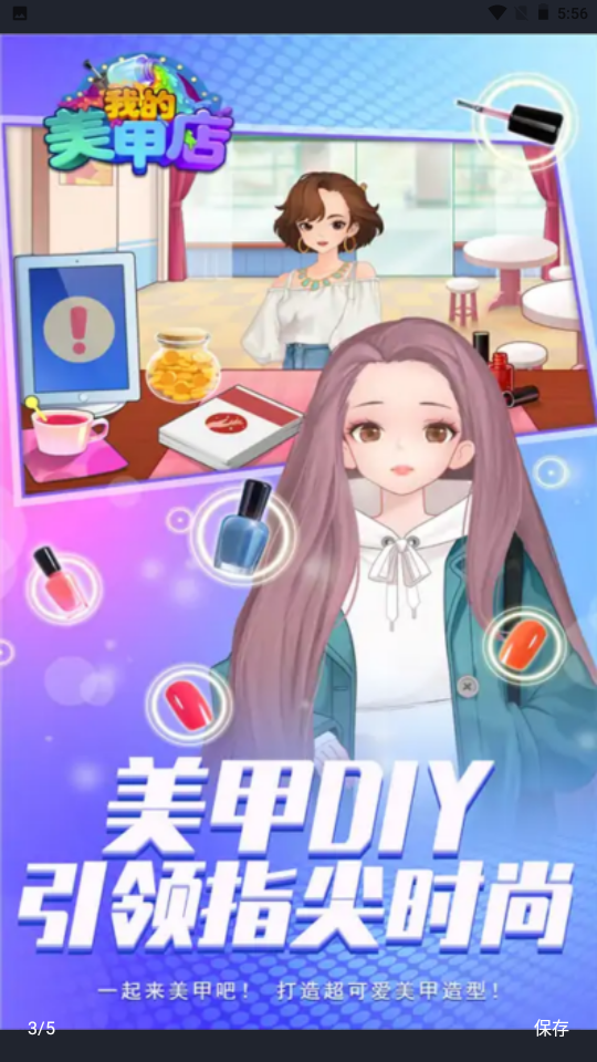 抖音我的美甲店游戲最新版截圖3