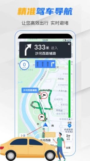 北斗衛(wèi)星導(dǎo)航系統(tǒng)下載安裝最新版截圖1